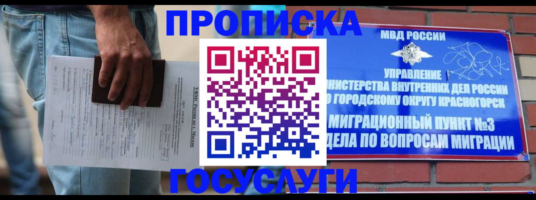прописка для военкомата в Губкине